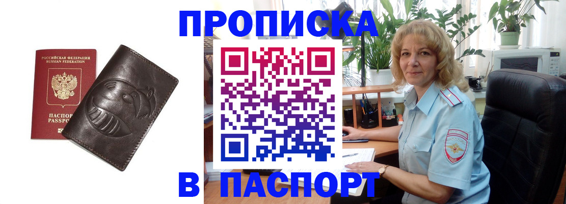 прописка штамп в Хабаровске