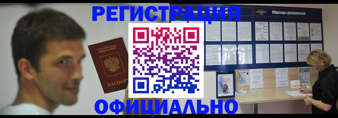 регистрация в Хабаровске