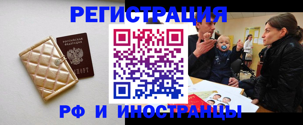 прописка 2025 в Хабаровске