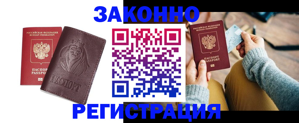 прописка гарантия в Хабаровске