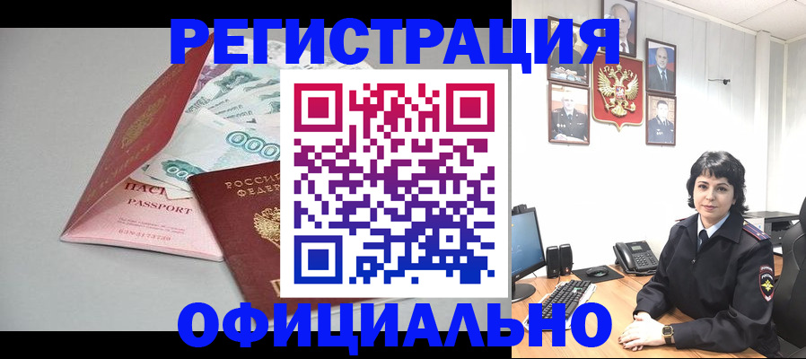 прописка от собственника в Хабаровске