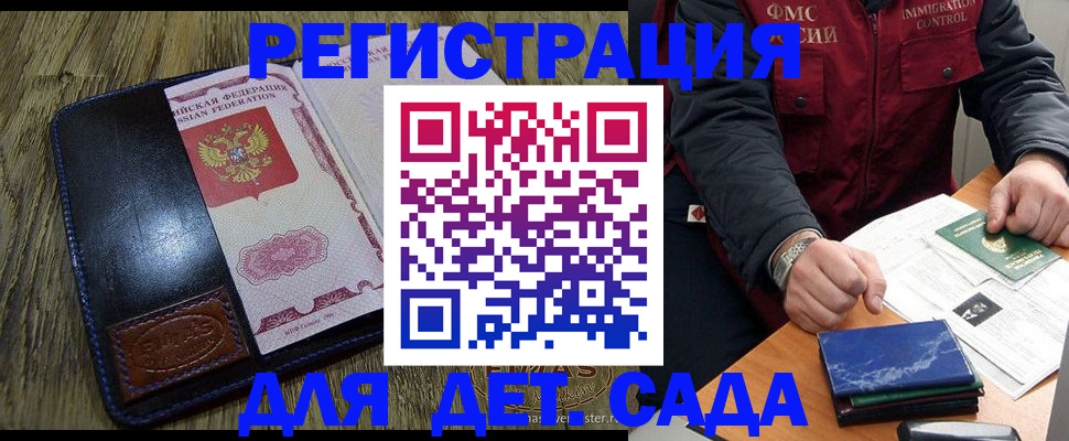 прописка ребенка в Хабаровске